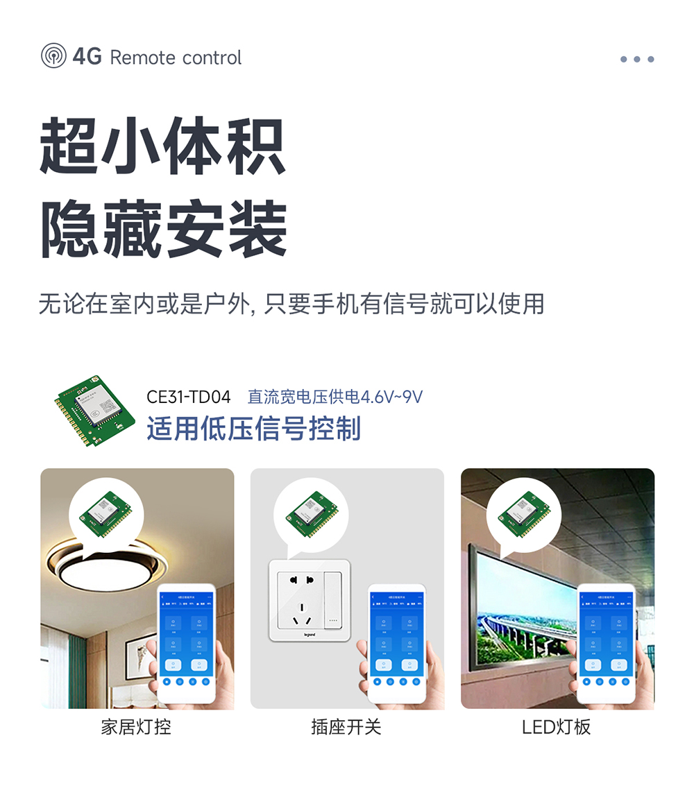 CE31-TD04 4G遠(yuǎn)程遙控開(kāi)關(guān)模塊詳情頁(yè) (5) CE31-TD04 4G遠(yuǎn)程遙控開(kāi)關(guān)模塊詳情頁(yè) (5)