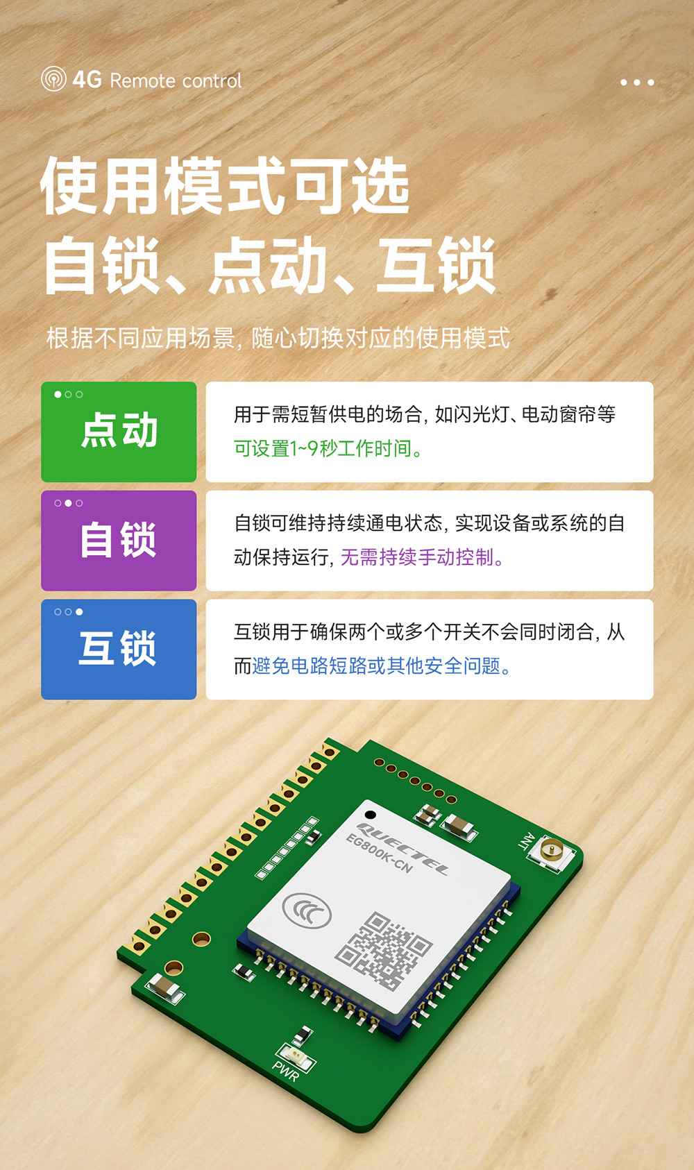 CE31-TD04 4G遠(yuǎn)程遙控開(kāi)關(guān)模塊詳情頁(yè) (11) CE31-TD04 4G遠(yuǎn)程遙控開(kāi)關(guān)模塊詳情頁(yè) (11)