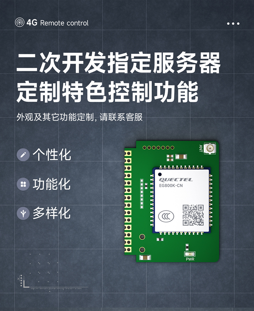 CE31-TD04 4G遠(yuǎn)程遙控開(kāi)關(guān)模塊詳情頁(yè) (14) CE31-TD04 4G遠(yuǎn)程遙控開(kāi)關(guān)模塊詳情頁(yè) (14)