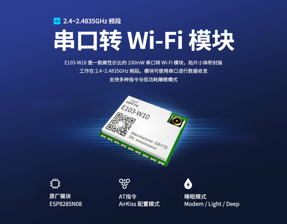 E103-W10 串口轉(zhuǎn)WiFi模塊 1