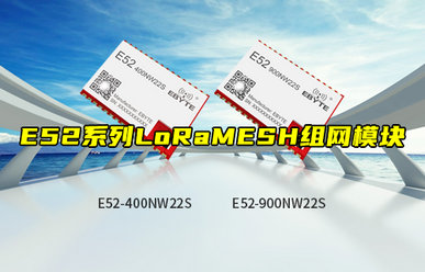 E52系列LoRa MESH組網(wǎng)模塊 E52系列LoRa MESH組網(wǎng)模塊