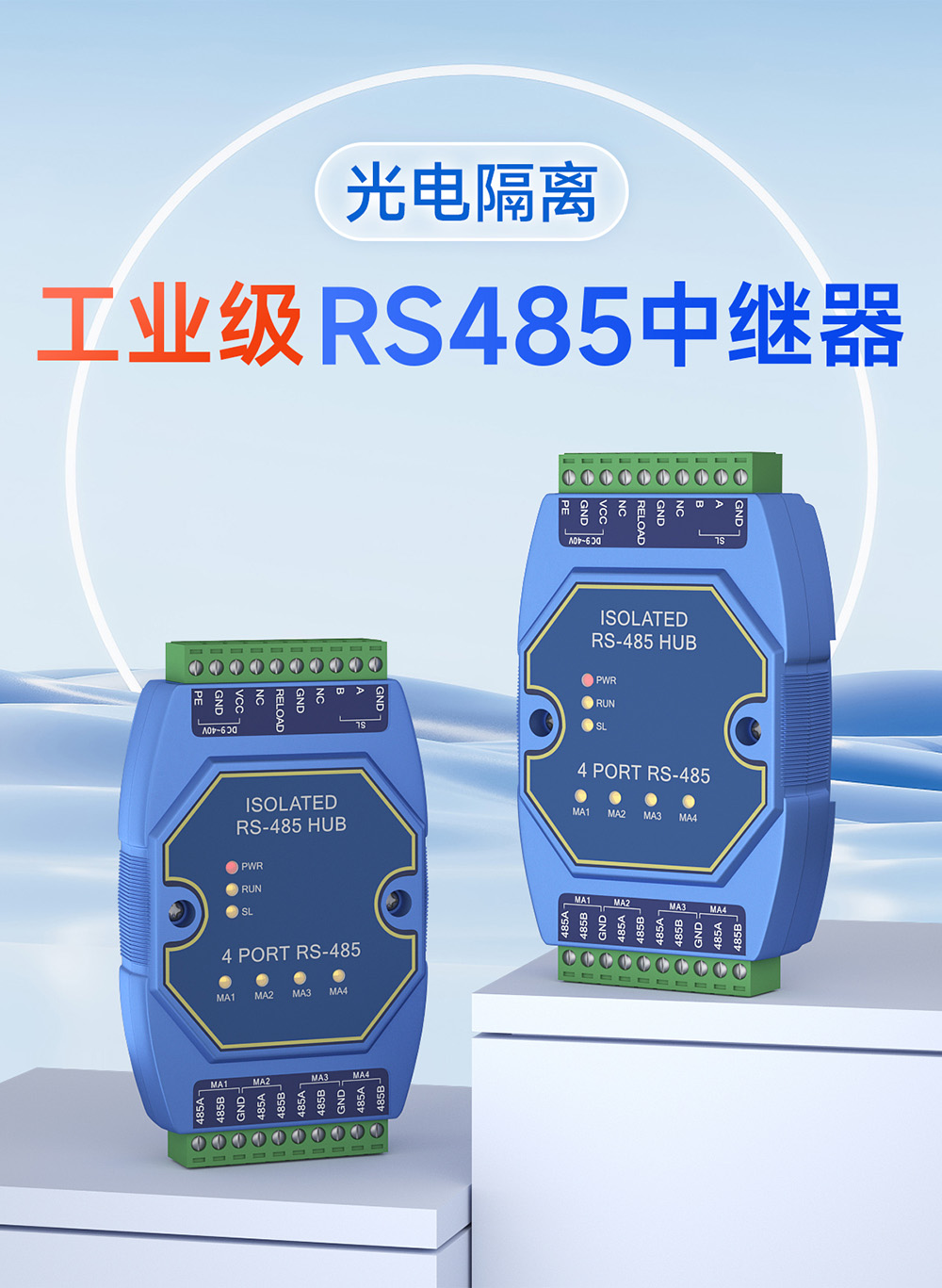 E810-R41 工業(yè)級隔離型RS485集線器 (1)