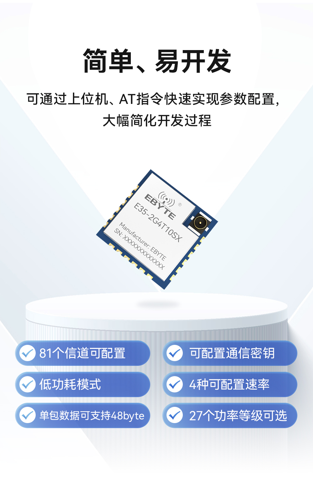 E35-2G4T10SX UART無線透傳模塊 (7)