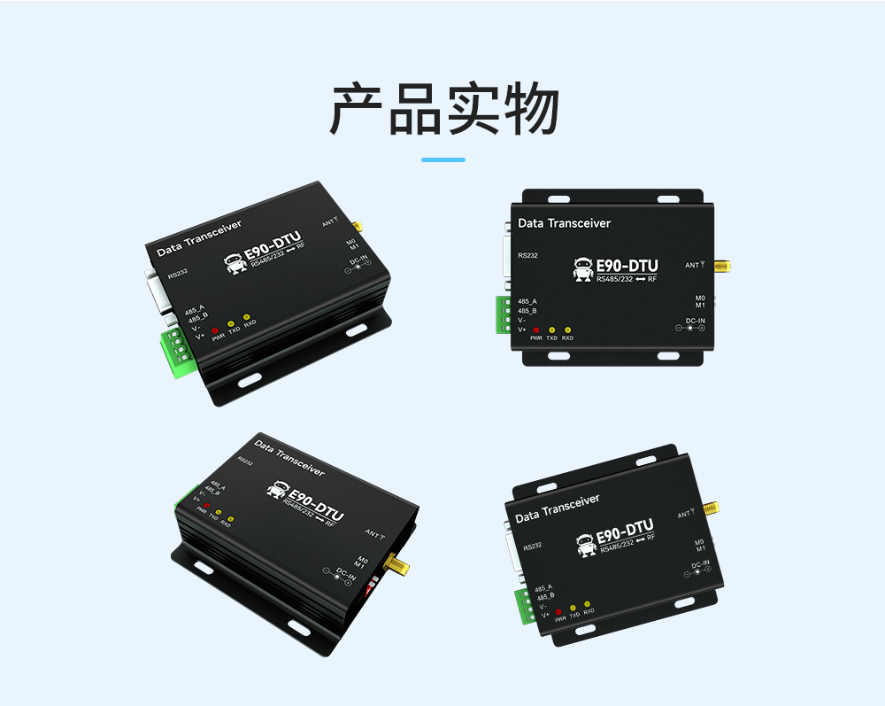 E90-DTU(900L20)-V8 868頻段LoRa數(shù)傳電臺  (7)