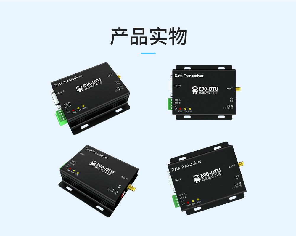 E90-DTU(900L30)-V8 lora擴(kuò)頻數(shù)傳電臺(tái)  (7)
