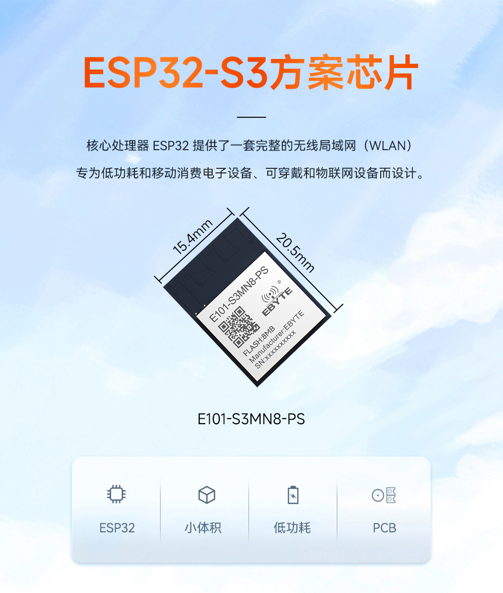 ESP芯片方案WiFi模塊