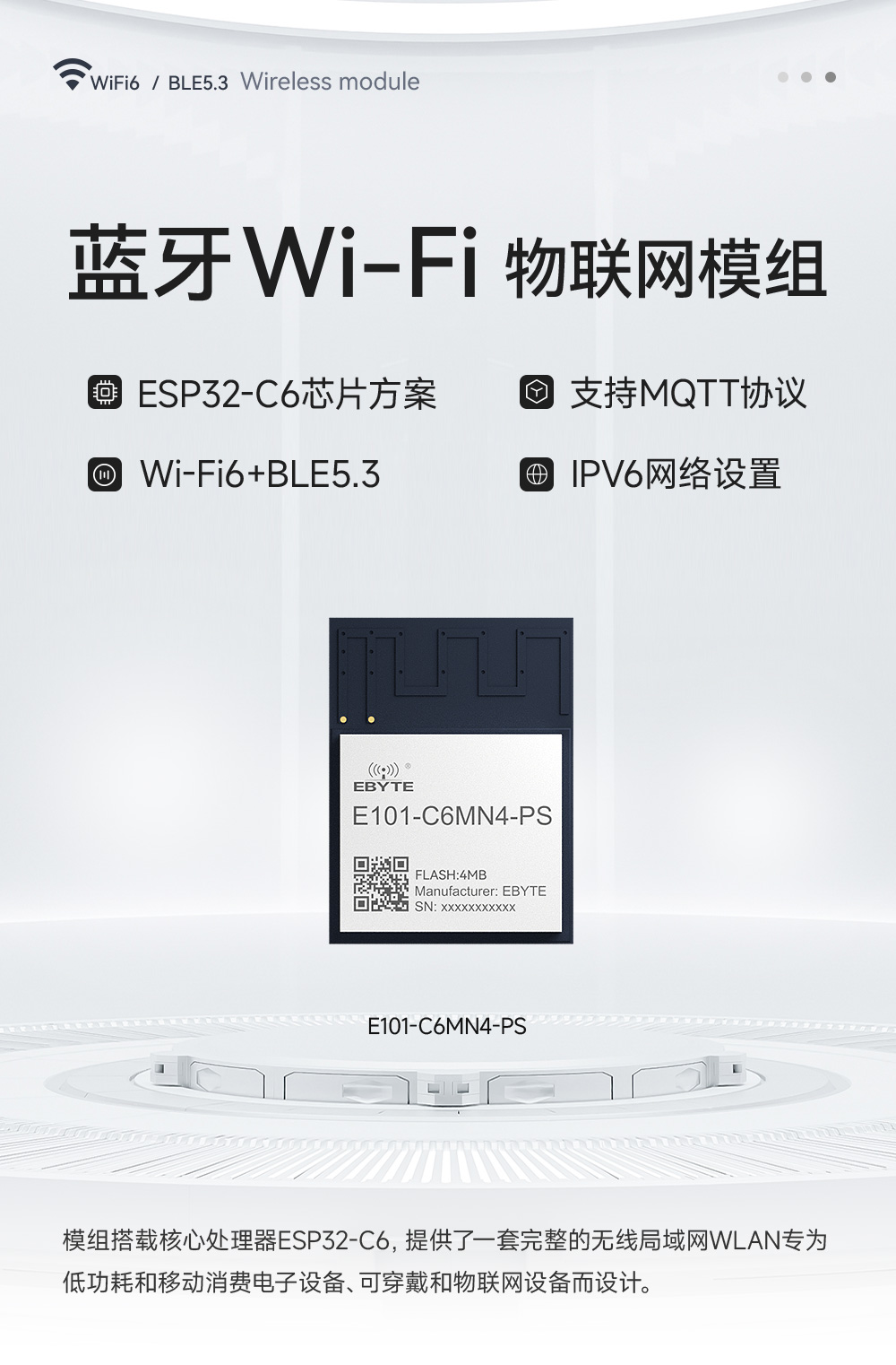 E101-C6MN4 雙核WiFi模塊詳情_(kāi)01 (1)