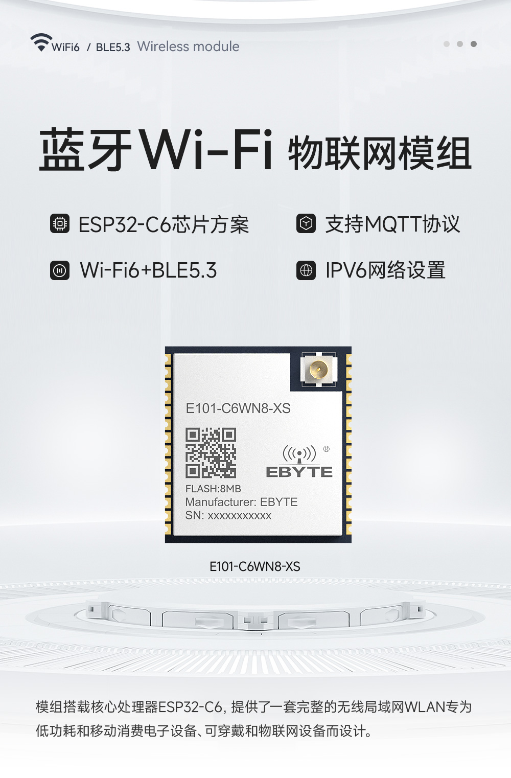 E101-C6WN8-XS 雙模藍(lán)牙WiFi模塊詳情_(kāi)01