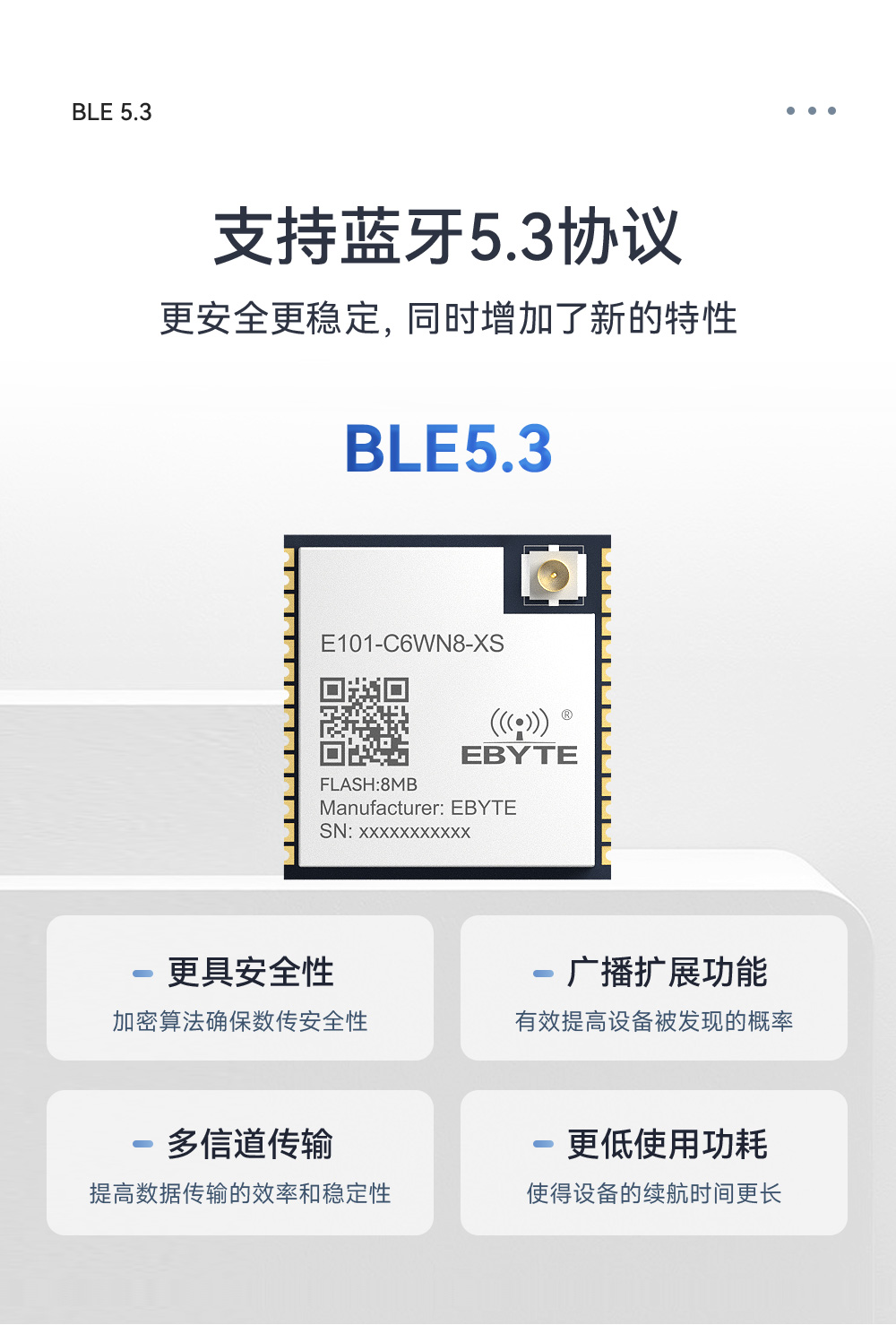 E101-C6WN8-XS 雙模藍(lán)牙WiFi模塊詳情_(kāi)06