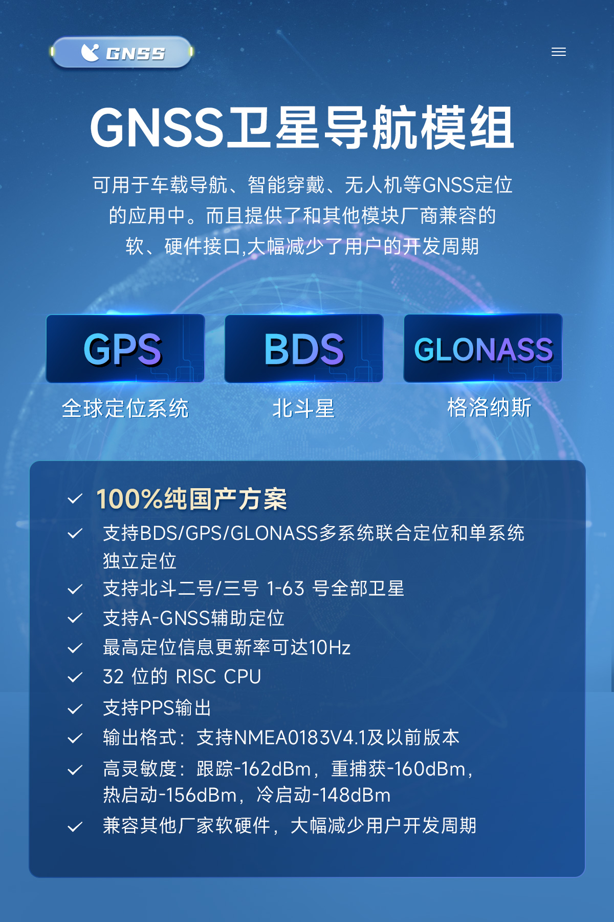 E108-GN03S 衛(wèi)星定位導(dǎo)航模塊 詳情頁 (3)