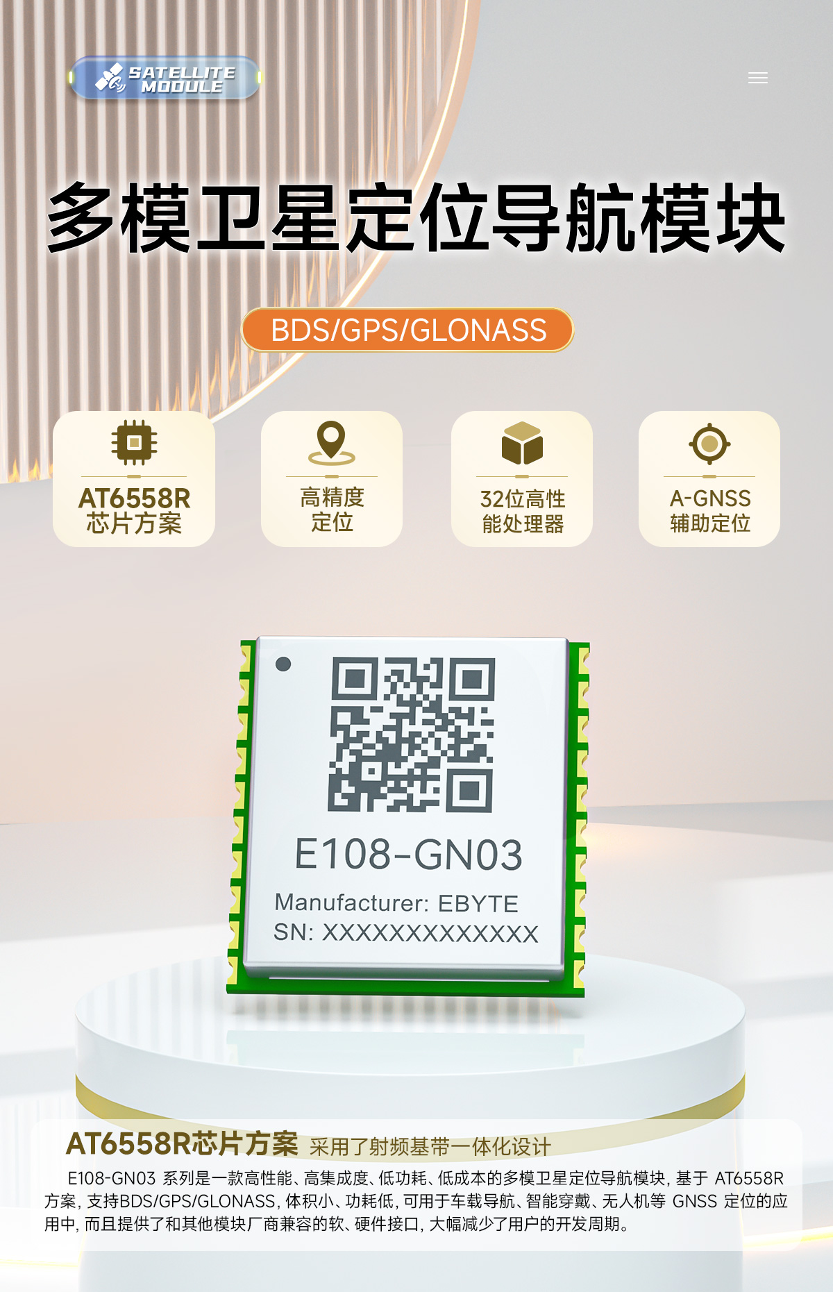 E108-GN03 多模衛(wèi)星導(dǎo)航定位模塊 詳情頁  (1)