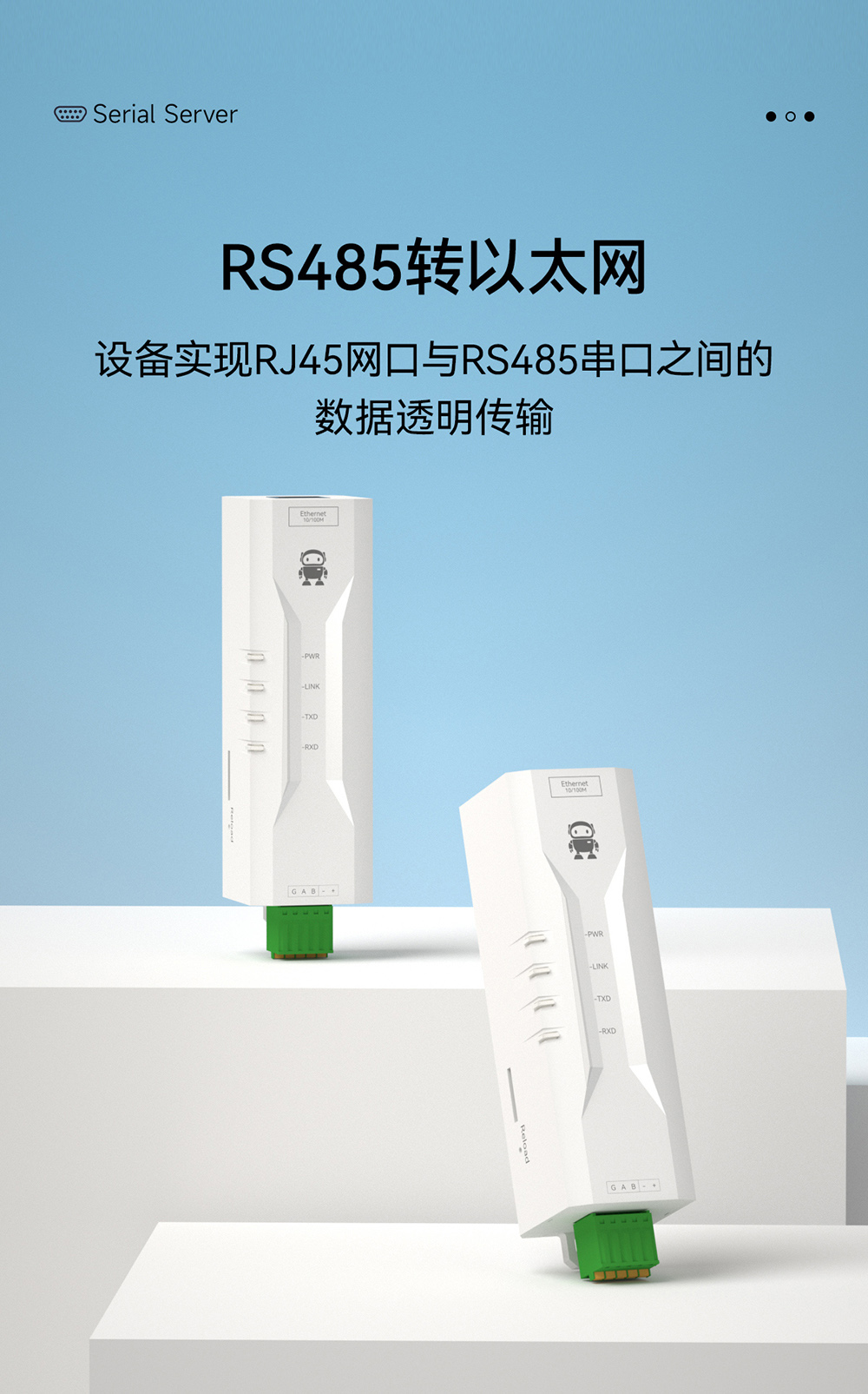 NE2-D11P RS485轉以太網(wǎng)串口服務器 (2)