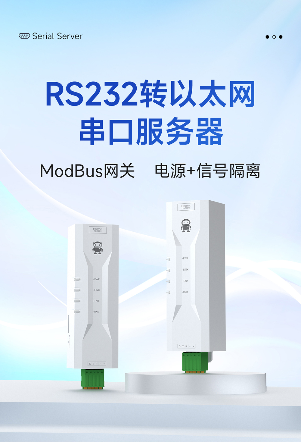 NE2-D12P RS232轉(zhuǎn)以太網(wǎng)串口服務(wù)器 (1)