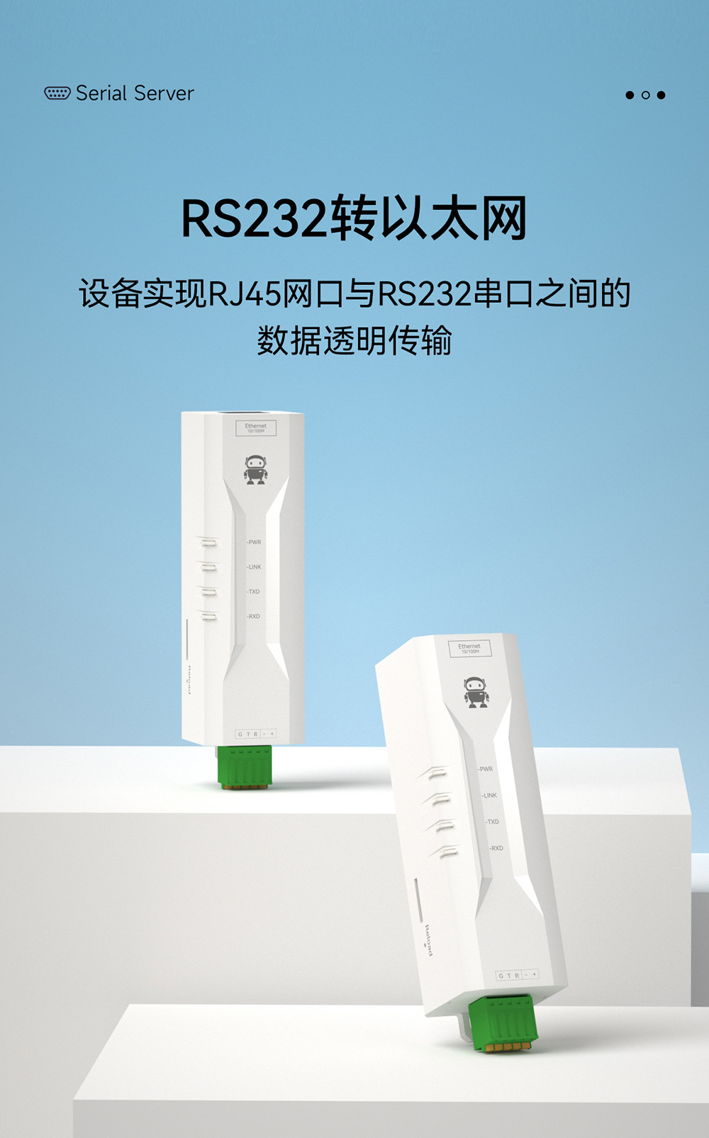 NE2-D12P RS232轉(zhuǎn)以太網(wǎng)串口服務(wù)器 (2)