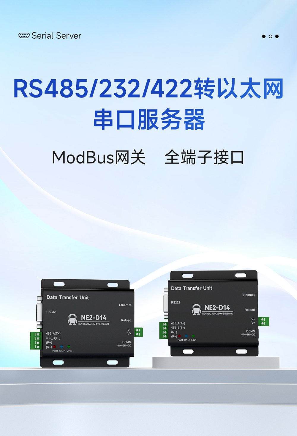 NE2-D14 串口轉(zhuǎn)以太網(wǎng)串口服務(wù)器 (1)