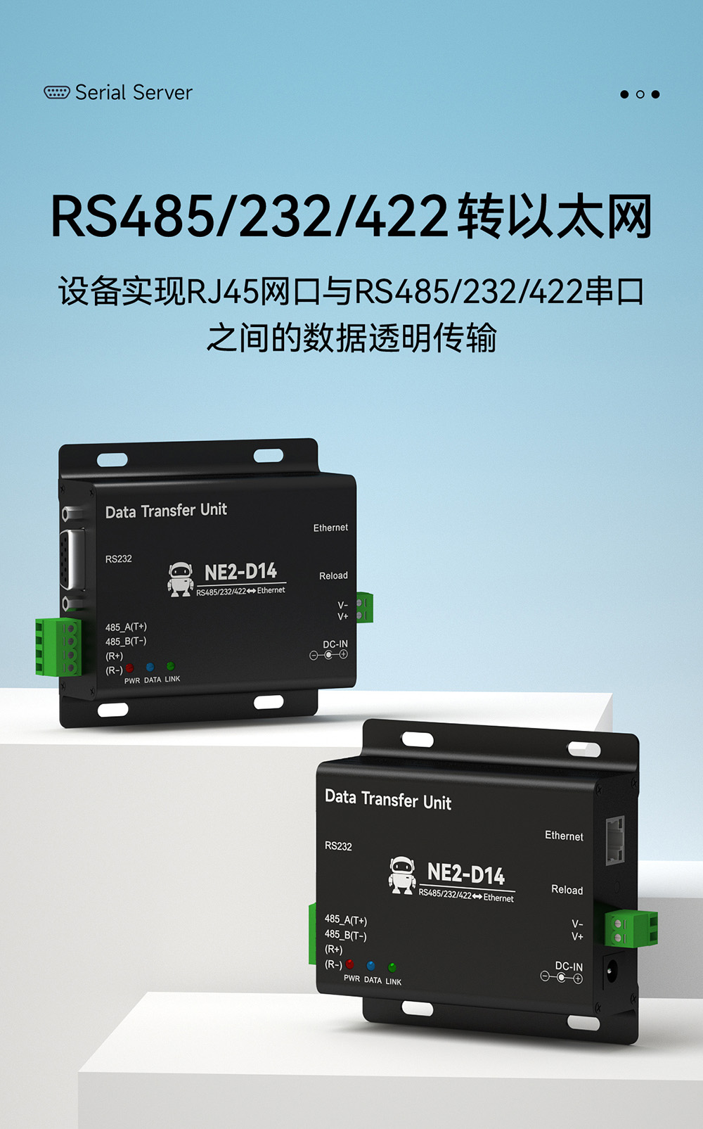 NE2-D14 串口轉(zhuǎn)以太網(wǎng)串口服務(wù)器 (2)