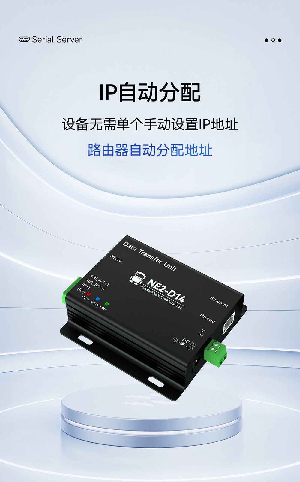 NE2-D14 串口轉(zhuǎn)以太網(wǎng)串口服務(wù)器 (16)