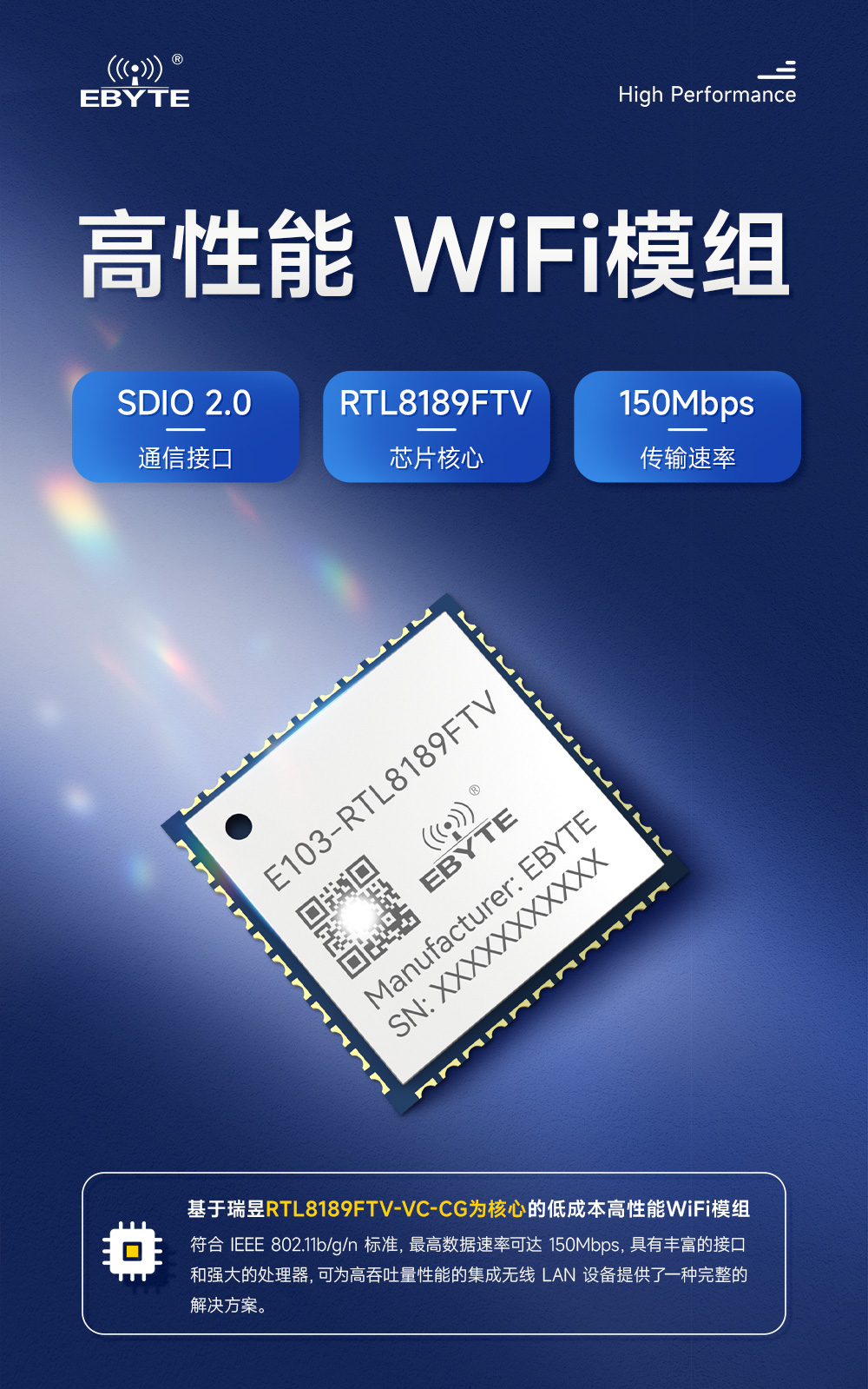 E103-RTL8189FTV 高性能WiFi模塊詳情頁(yè) (1)