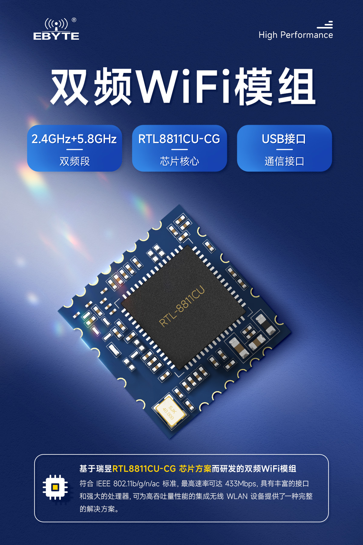 E103-RTL8811CU 雙頻WiFi模塊詳情頁(yè) (1)