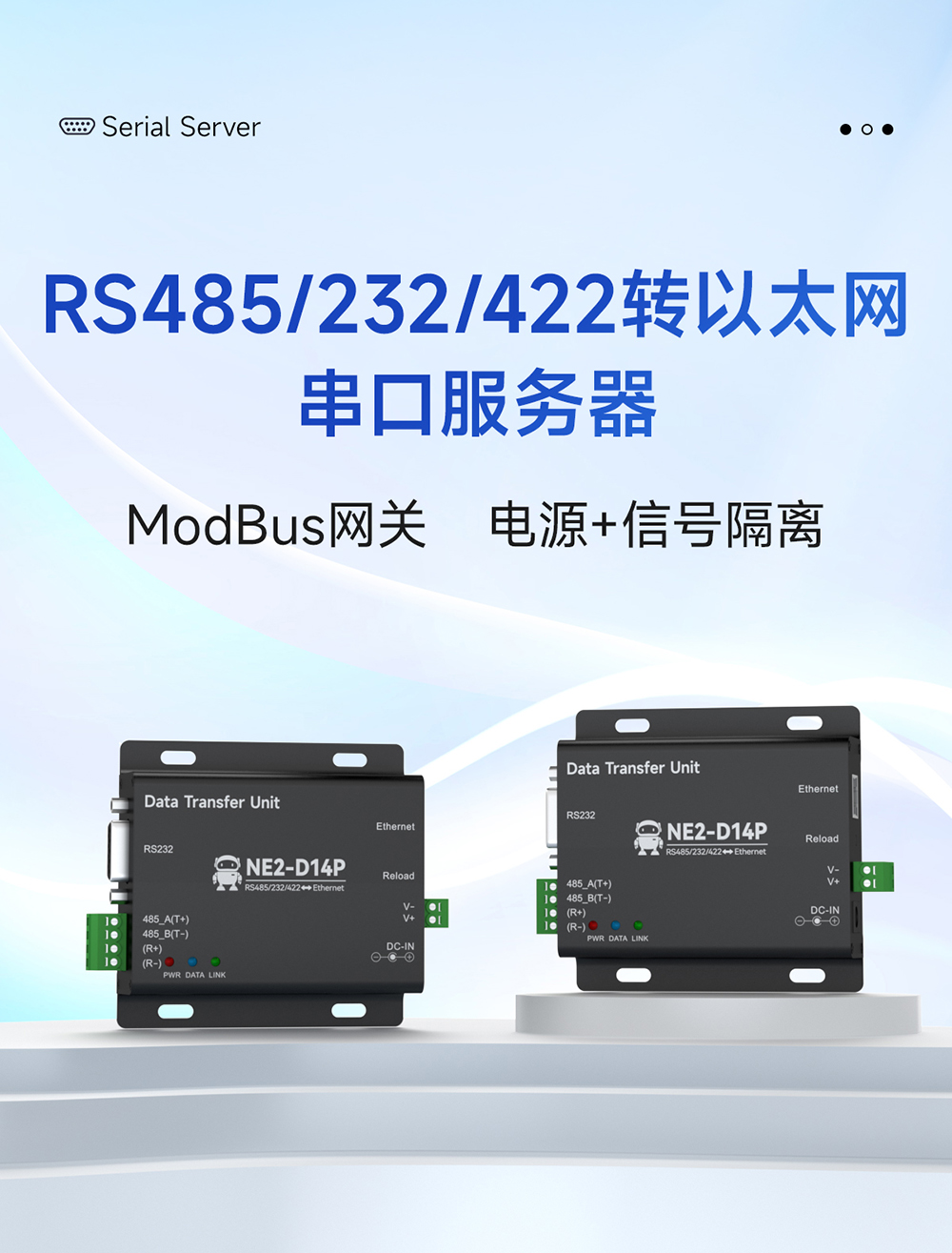 NE2-D14P 串口轉(zhuǎn)以太網(wǎng)串口服務(wù)器 (1) NE2-D14P 串口轉(zhuǎn)以太網(wǎng)串口服務(wù)器 (1)