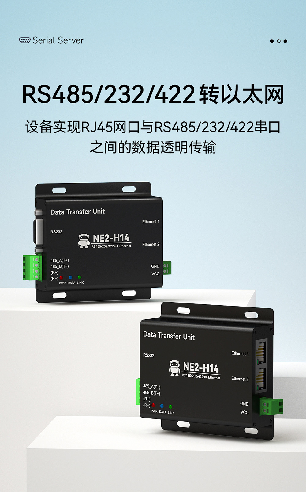 NE2-H14 2路串口轉(zhuǎn)以太網(wǎng)串口服務(wù)器 (2)