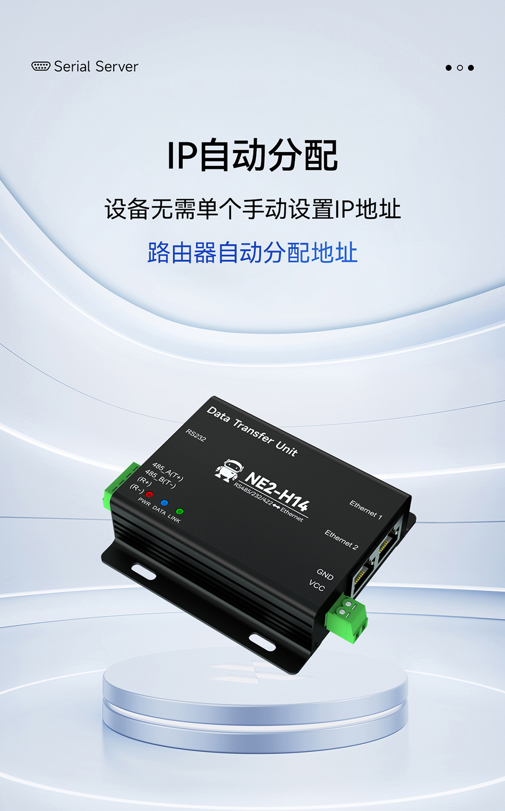 NE2-H14 2路串口轉(zhuǎn)以太網(wǎng)串口服務(wù)器 (17)