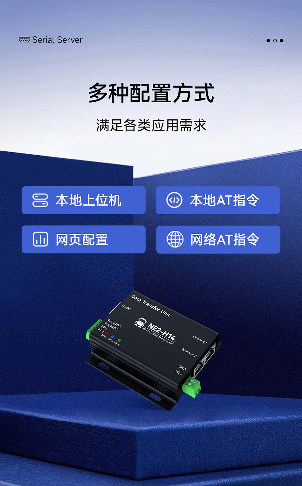NE2-H14 2路串口轉(zhuǎn)以太網(wǎng)串口服務(wù)器 (20)