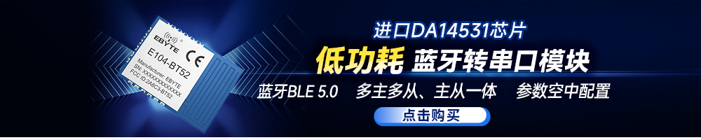 E104-BT52藍(lán)牙模塊引流圖