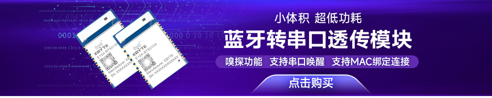 E104-BT5010A 藍(lán)牙模塊引流圖