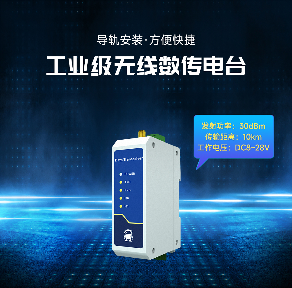 E95-DTU(900SL30-232) RS232無線數(shù)傳電臺  (1)