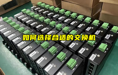 【物聯科普】如何選擇合適的交換機？