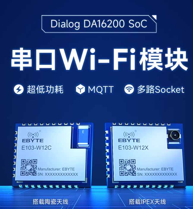 1-DA16200芯片WiFi模塊 1-DA16200芯片WiFi模塊