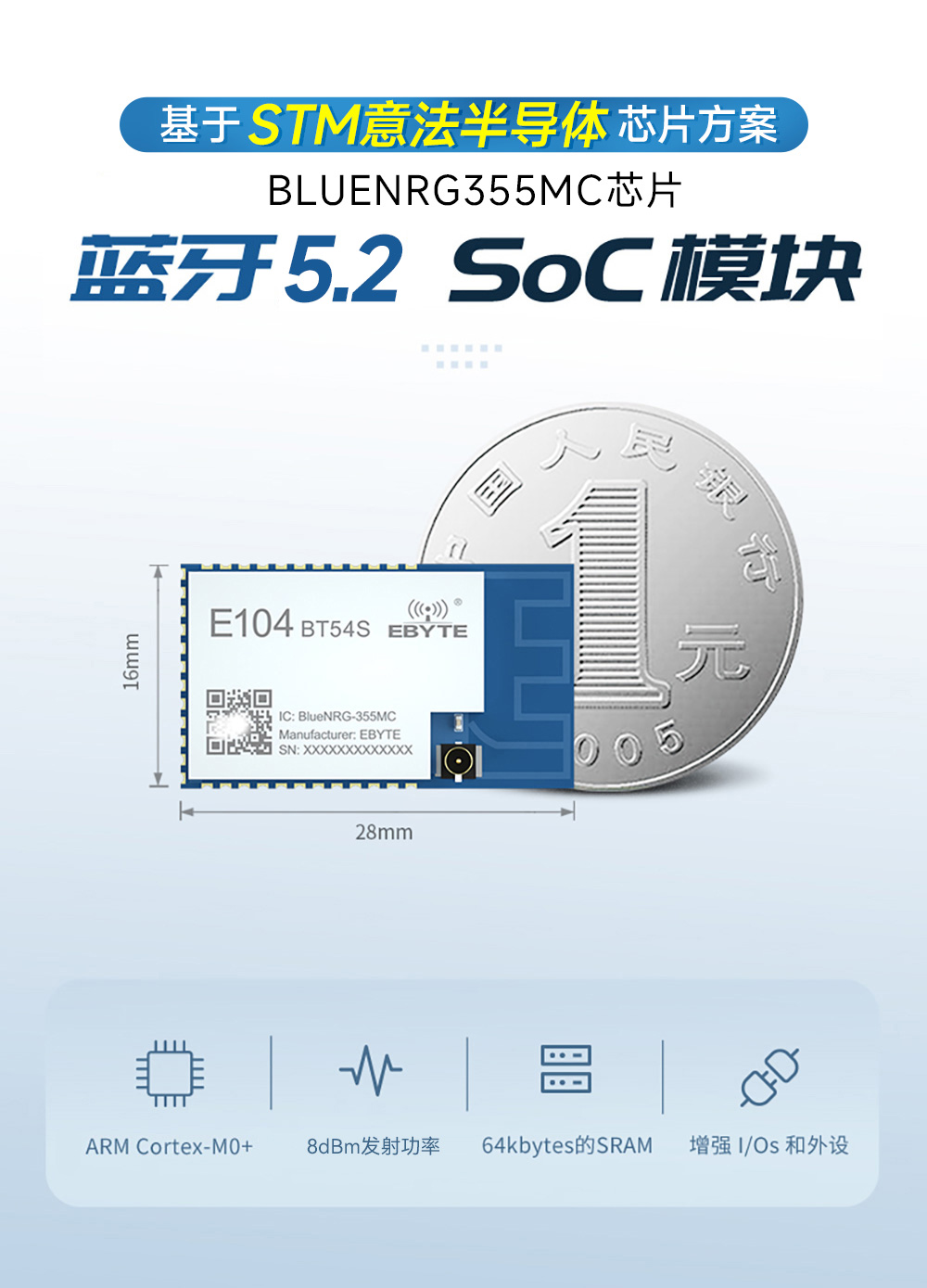 E104-BT54S BLE5.2 soc藍(lán)牙模塊