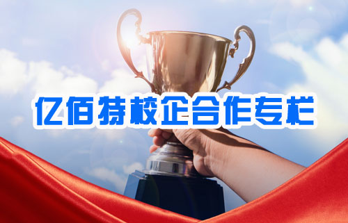 億佰特贊助江蘇大學(xué)方程式賽車隊(duì)：榮獲全國(guó)三等獎(jiǎng)