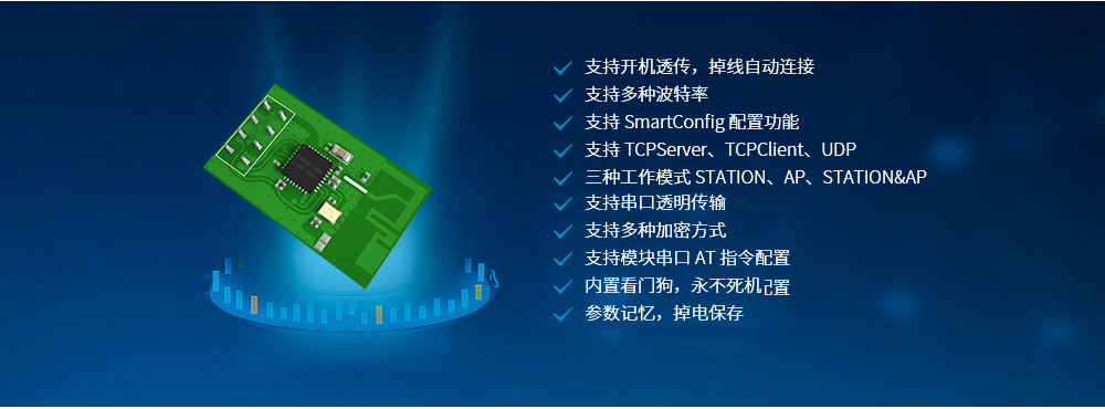 E103-W05A 高性價(jià)比WiFi數(shù)傳模塊性能參數(shù)