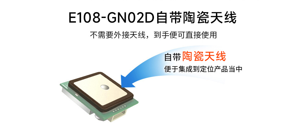 E108-GN02D 衛(wèi)星定位導(dǎo)航天線