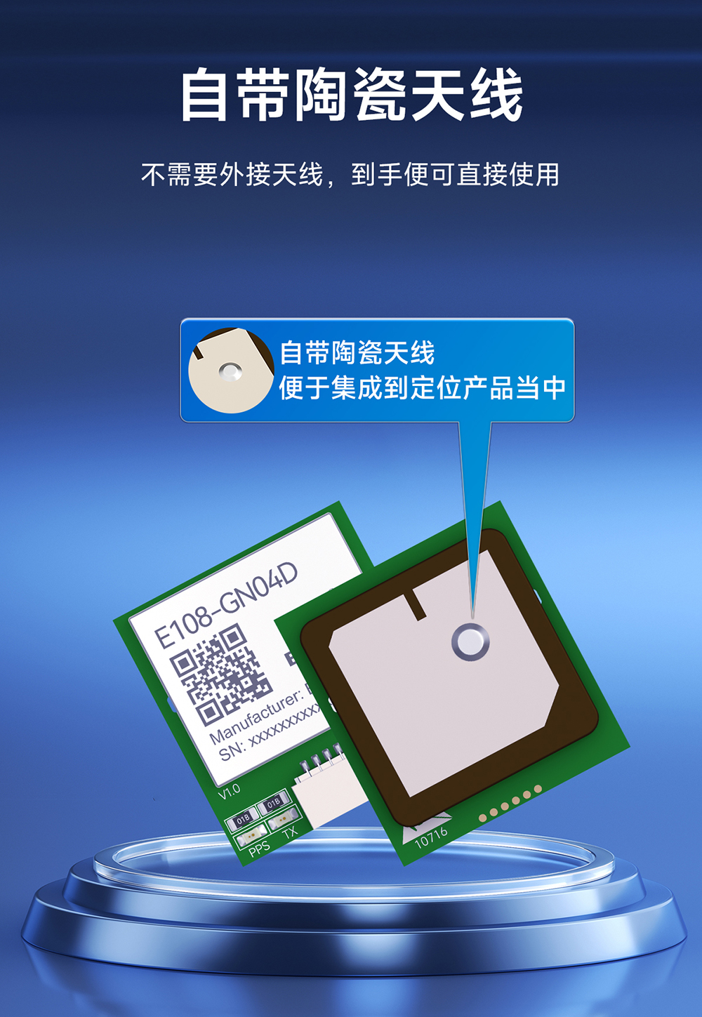 E108-GN04D 衛(wèi)星定位模塊自帶陶瓷天線