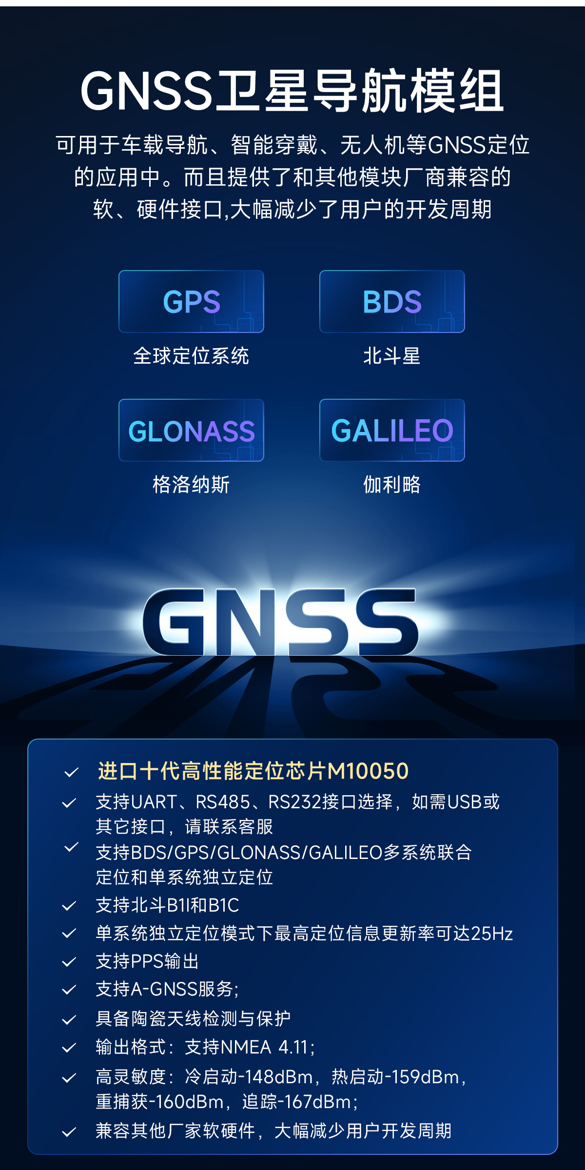 E108-GN04G系列GNSS衛(wèi)星定位導(dǎo)航模組
