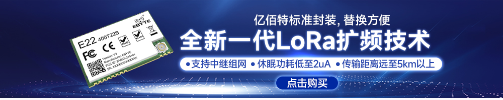 E22-T系列 LoRa擴(kuò)頻模塊引流圖