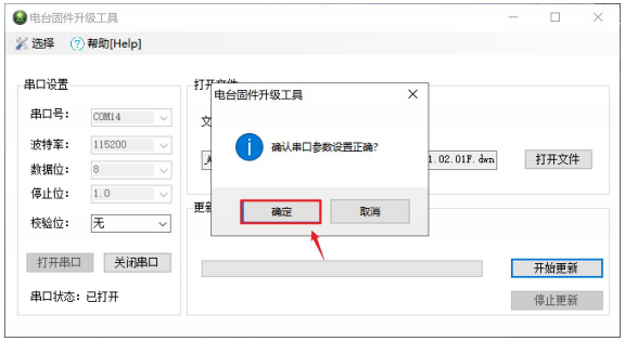 5 割草機(jī)LoRa模塊上位機(jī)升級(jí) 5 割草機(jī)LoRa模塊上位機(jī)升級(jí)