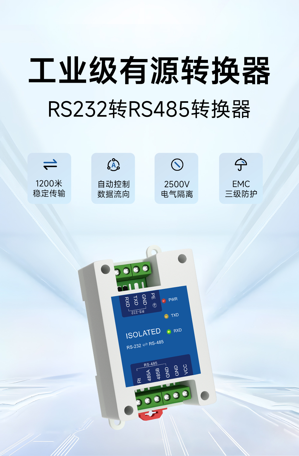 E810-Z01 工業(yè)級RS232轉(zhuǎn)RS485有源轉(zhuǎn)換器 (1)
