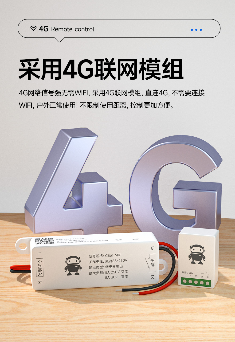 CE31-M01 云智能遙控開關 (3)