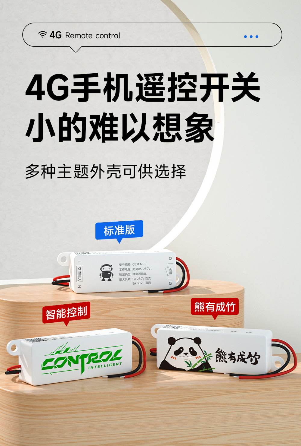 CE31-M01 云智能遙控開關 (1)