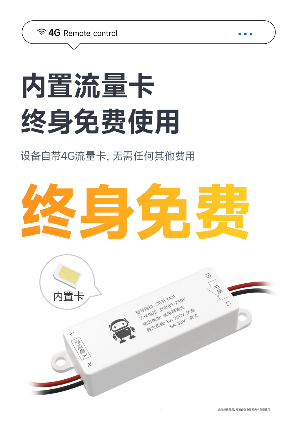 CE31-M01 云智能遙控開關 (5)