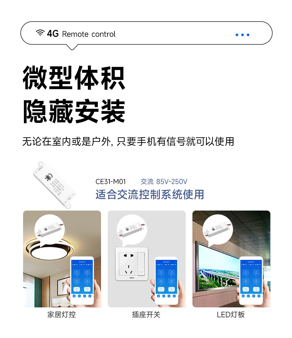 CE31-M01 云智能遙控開關 (7)