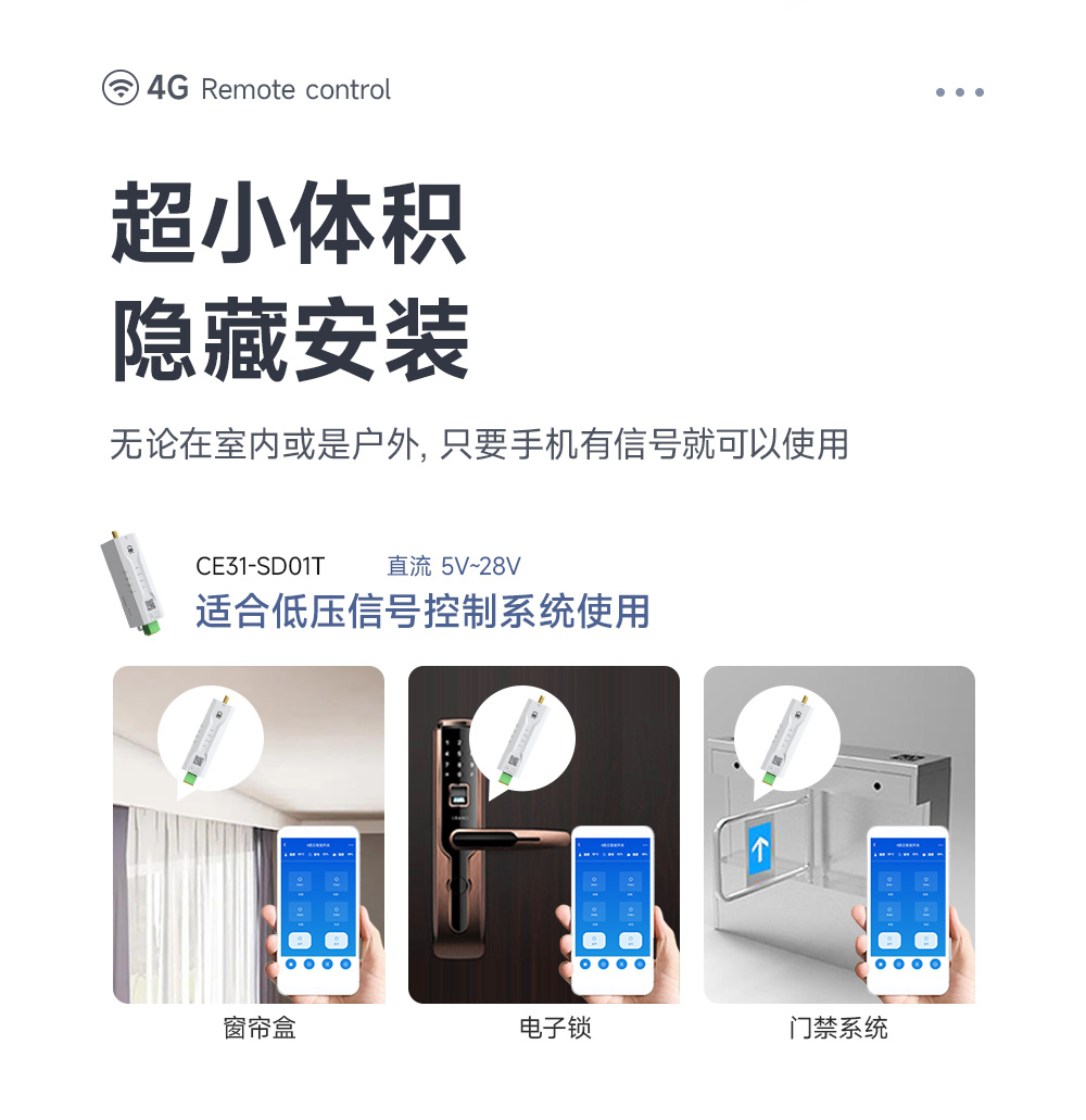 CE31-SD01T 手機遙控開關(guān)詳情頁 (5) CE31-SD01T 手機遙控開關(guān)詳情頁 (5)