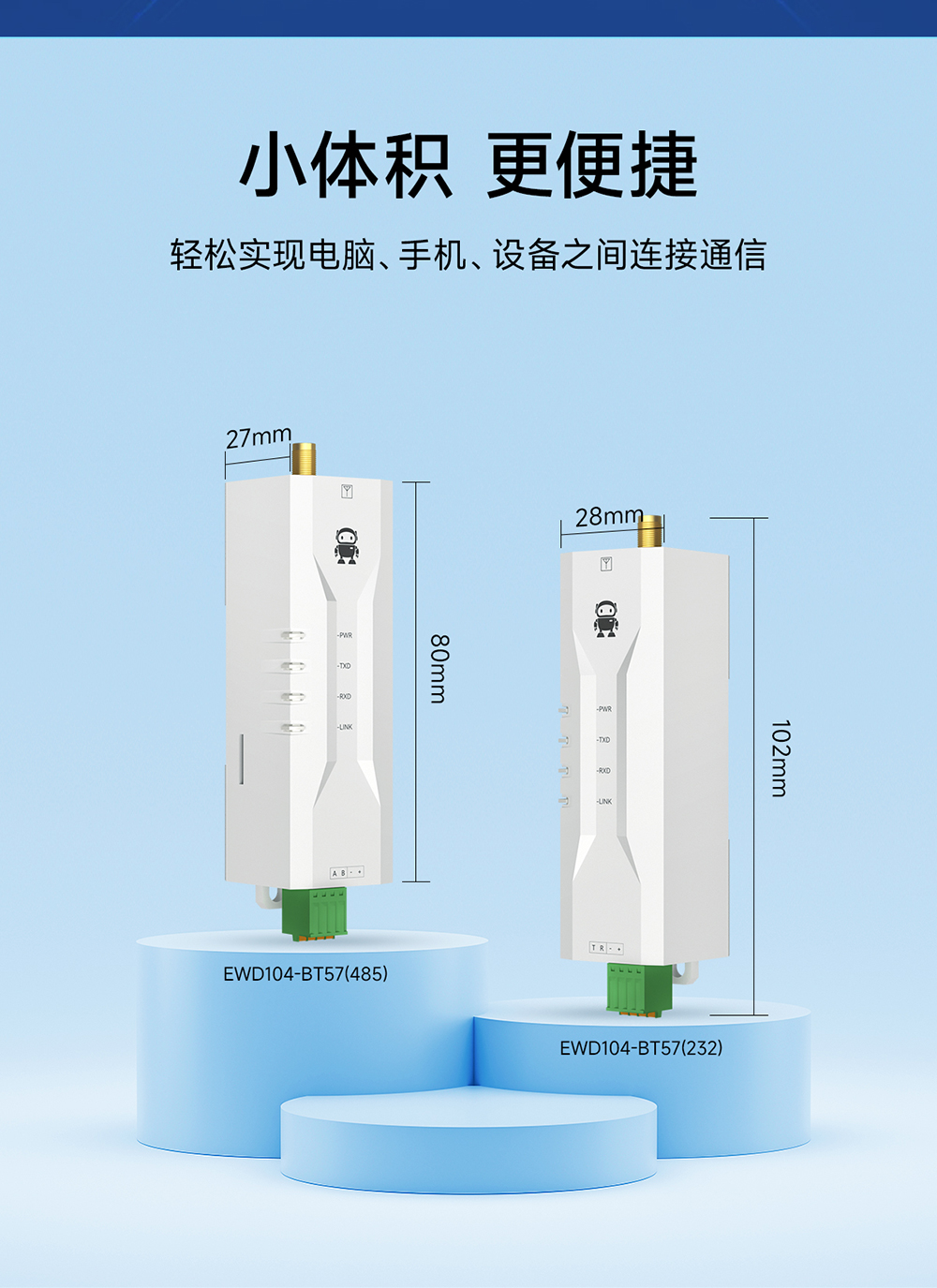 EWD104-BT57(489) RS485轉藍牙無線轉換器詳情