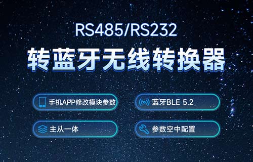 EWD104-BT57系列藍牙無線轉換器模塊手機透傳功能測試