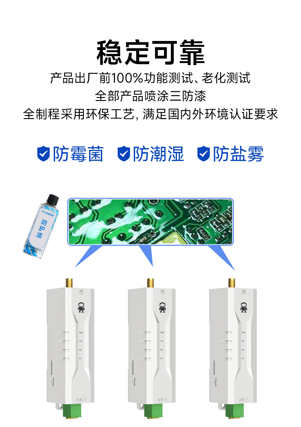 無線數(shù)傳電臺三防漆防護
