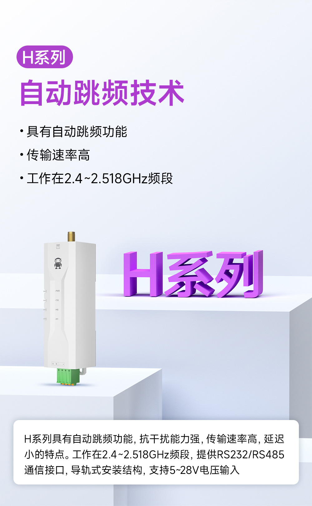 EWD95M-2G4H27(491) 自動跳頻RS485數(shù)傳電臺